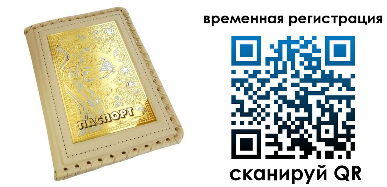 временная регистрация купить в Кстово